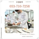 현대요리학원 | 수성구요리학원 솔직 후기! 초보자도 가능할까? 직접 다녀온 후기 총정리