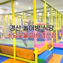 소담숯불갈비집