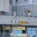 홍이분식 - 평택시 송담2로 57 | 홍이분식