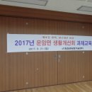 '17운암면 생활개선회 과제교육 이미지