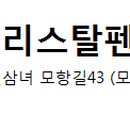 모항크리스탈펜션 - 27754 | 모항크리스탈펜션