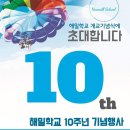 해밀학교