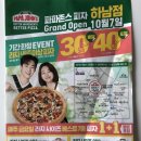 파파존스 하남점