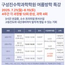 구성진수학과학학원