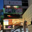 미스터피자 | 순천 미스터피자 샐러드바 후기