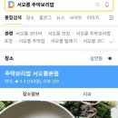 3월 13일 토요일 서오릉 맛집 주막보리밥본점에서 밥먹고 경성빵공장서 맛난빵과 커피마시며 수다 떨어요~(대리벙공지) 이미지