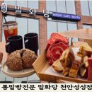 성성PC방 | 천안 베이커리카페 밀화당 천안성성점, 성성호수뷰 제대로 즐긴 후기
