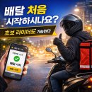 주식회사 배달라이더스