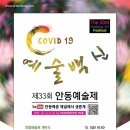 제33회 안동예술제 이미지