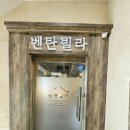 벤탄빌라만석공원점