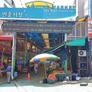 안중시장 이미지