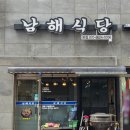 발안공단로 | 남자라면 무조건 좋아하는 제육볶음 그중에 탑티어 향남 구문천리 맛집 남해식당 본점