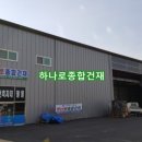 제일종합건재 이미지