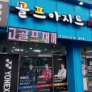 (유)아웃백스테이크하우스코리아 광교점 | 용인골프샵에서 요넥스 로얄이존 06 아이언 비교 할인 행사