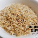 밥새우이유식, 밥새우 주먹밥 너무 고소해! : 명진씨푸드