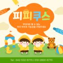 피피쿠스유치원 이미지