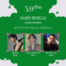 클래식시네마파라디소 이미지
