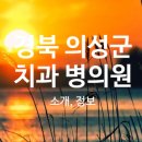 이종만치과의원 이미지