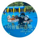 [아기랑가볼만한곳]어썸월드경주 울산근교 아기랑당일치기 신상캠크닉 물놀이