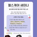 [UvanU] 헬스케어 및 ECE 공립 컬리지 프로그램 온라인 세미나(한국:9/19 8am /밴쿠버 : 9/18 4pm) 이미지
