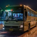 동부고속 이미지