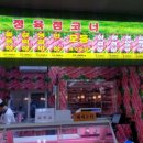 양촌리 화로구이 이미지