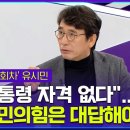 유시민 작가의 말대로 현재 윤석열은 정신적인 장애를 겪고 있는것 같습니다. 이미지