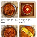 멘도롱국물떡볶이 이미지