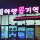 아양뽑기역 이미지