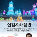 [부산출발]연길&하얼빈 3박4일 패키지 여행 이미지