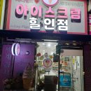 쟈니월드24시무인아이스크림할인점