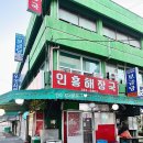 인흥식당 이미지