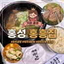 한우랑돼지랑 - 장수군 장안산로 325-2 | 홍성 홍흥집 한우곰탕 돼지내장탕 평일 웨이팅 후기 홍성시장 국밥 맛집