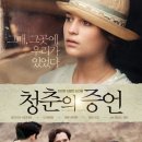 마흔 일곱번째 나누니덤＜청춘의 증언Testament of Youth)＞ 이미지