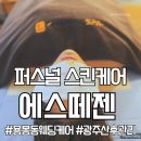 에스떼젠 - 북구 일곡택지로53번길 38-3 | 에스떼젠
