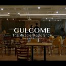 케인컴퍼니 | 영어 스터디 컬컴 마술사 초청공연 후기 MFC매직컴퍼니
