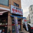 솥뚜껑두루치기 이미지