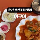 어구어
