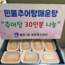 맛있는추어탕 이미지