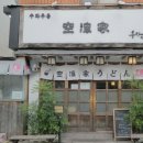 부산대 우동원탑 수타우동 자가제면 맛집 쿠카이야 재방문 후기