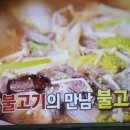 최고의요리 이순옥기능장의 불고기전골 이미지