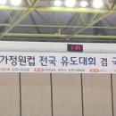 국민 유도관 이미지