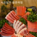 사조참치 평촌역점 이미지
