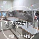 월드광택 | 양산 주방상판 연마광택 냄새, 세균 제거!