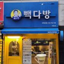 빽다방진주 이미지
