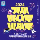 2024년 거제 바다로 세계로 이미지