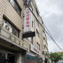 신도림 술집 한사발포차 신도림점