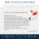 [한양사이버대]제3회 시니어비즈니스학과 학술제 개최 이미지