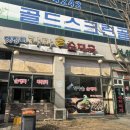 옛장터가마솥순대국