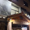 부개왕족발보쌈손칼국수 | 대전 숨은 맛집 발견! 🍜 손이가 어죽 칼국수 - 선화동 어칼국수 &amp; 헛개족발 맛집 후기